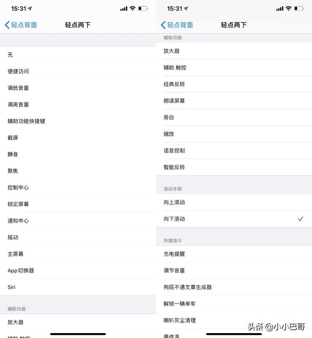 iOS14 惊喜太多了 双击背面截屏、翻页、锁屏，满满的亮点