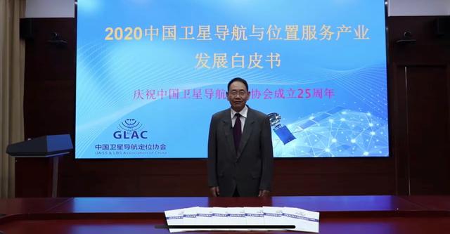 《2020中国卫星导航与位置服务产业发展白皮书》在京发布