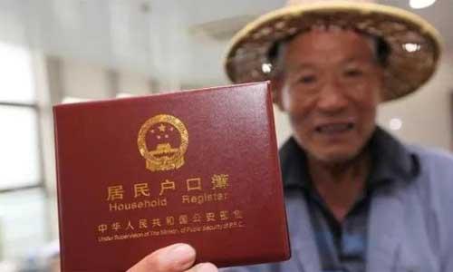深化“户籍制度”改革，落户限制进一步放宽，