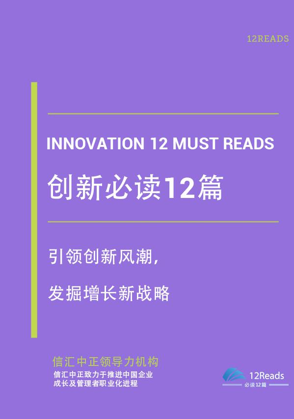 如何提高创新思维？推荐你看这本创新书籍