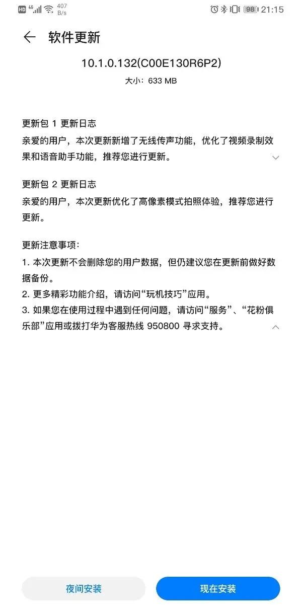 无线传声来了，华为Mate30系列尝鲜，推送EMUI10.