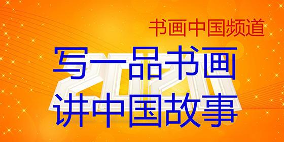 河北郑氏集团走进红色大本营成功创业民族复兴中国榜书艺术抒豪情