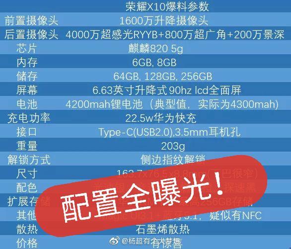 小米或将遭遇降维打击，荣耀X10配置全曝光，售价有惊喜