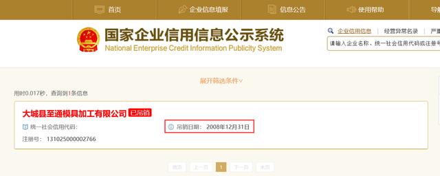 拍案惊奇！赛科希德竟与一执照已吊销多年的公司合作 公司 第2张