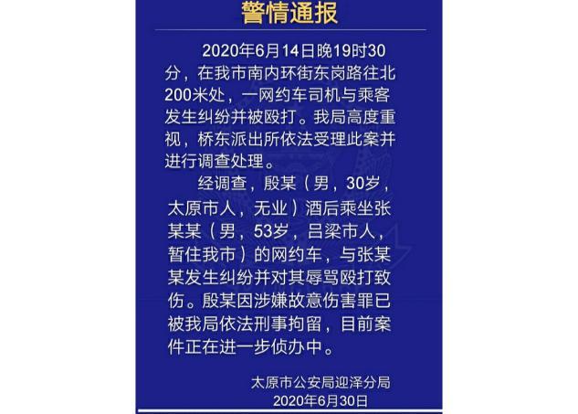 已刑拘！山西一男子辱骂殴打6旬老司机：不会说普通话就滚回县里