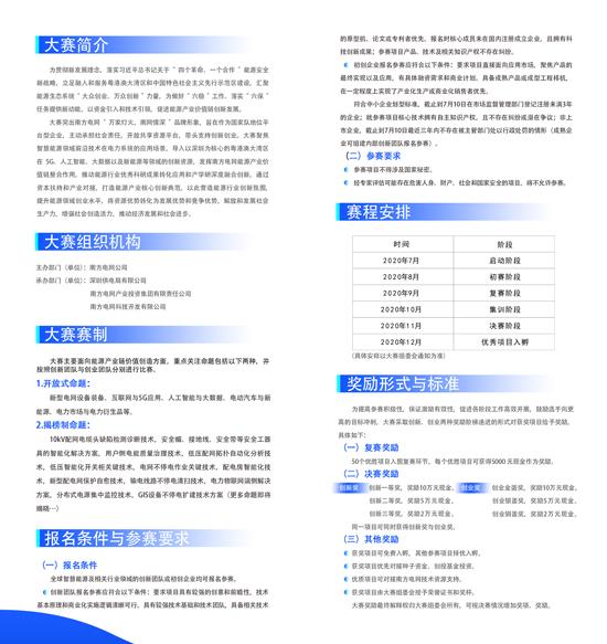 “南网创新杯”创新创业大赛即将启动