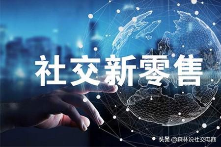 未来5-10年不想被淘汰！就要学会3获客方式：抓住社交新零售模式