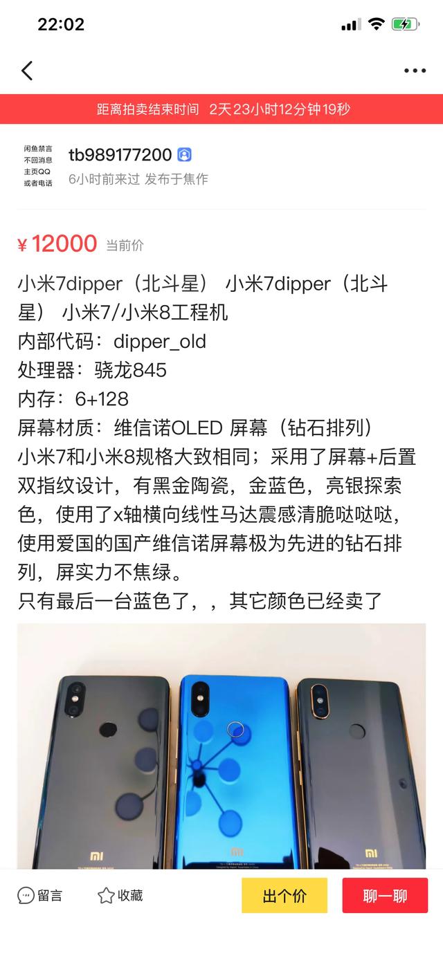 米粉情怀无价！最后一台小米7工程机亮相，64次竞拍已高达1.2万