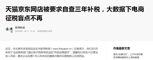 7月1日起，转账超10万被重点监控！电商刷单补3年税