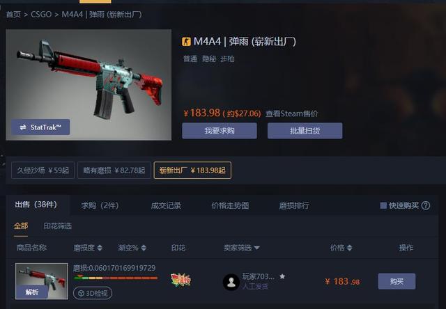 CSGO皮肤推荐——M4A4弹雨
