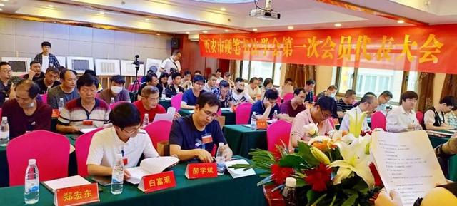 西安市硬笔书法学会 第一次会员代表大会隆重举行