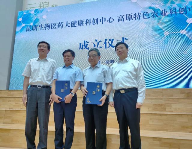 昆明市成立两大“高端”中心，区块链赋能生物医药和高原特色农业