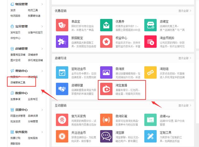 淘宝卖家如何开通直播