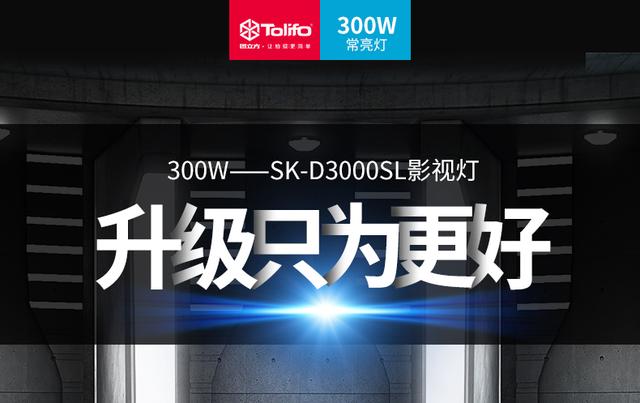 SK-D3000sl led摄影常亮补光灯专业视频拍摄影视灯直播布光影室灯