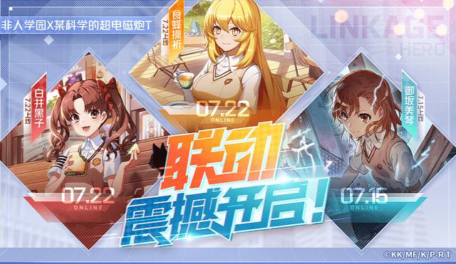 超电磁炮上线！《非人学园》x《某科学的超电磁炮T》联动正当时
