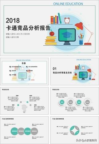 竞品分析PPT怎么做？看完教程还不会，那教你一个必杀技