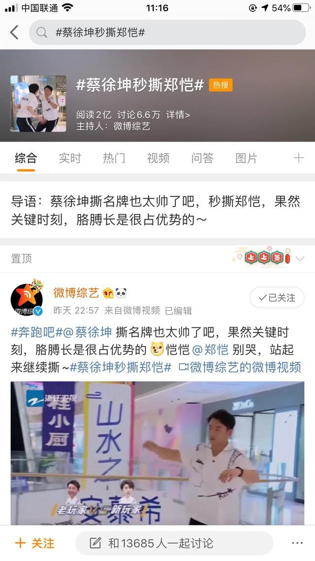 「」《奔跑吧》蔡徐坤争夺战中秒撕郑恺？