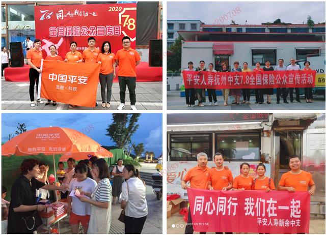 平安人寿江西分公司开展2020年7.8保险公众宣传日系列活动