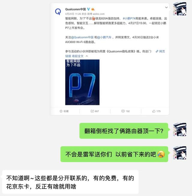 小鹏P7上市！价格出乎意料，但他们公关真的抠……