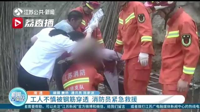 情况万分危急！工人不慎被钢筋穿透 消防员紧急救援