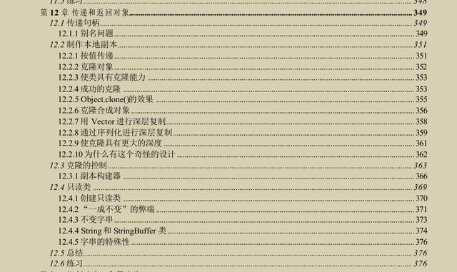 美团T9说这是他看过最好的Java手册没有之一：Java编程思想最新版