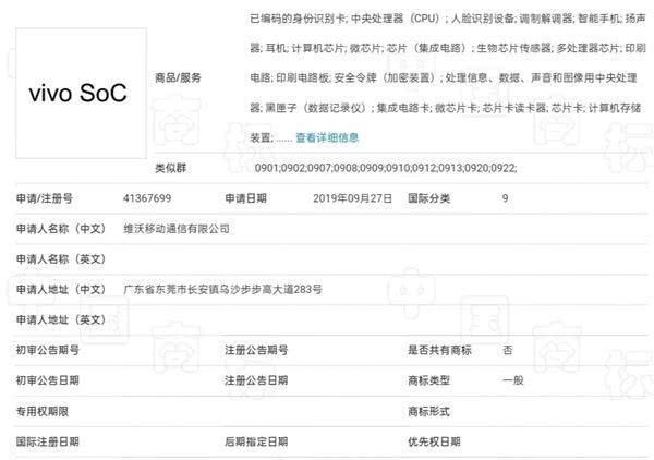 OV緊跟華為研發(fā)芯片步伐，vivo芯片商標曝光，小米還是老態(tài)度