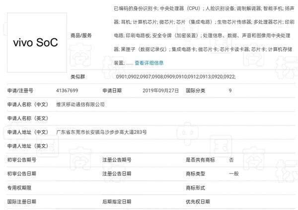 OV紧跟华为研发芯片步伐，vivo芯片商标曝光，小米还是老态度
