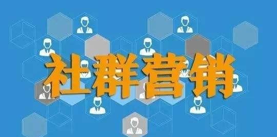 深究50家實體店社群營銷底層思維,總結出社群營銷的五大核心秘訣