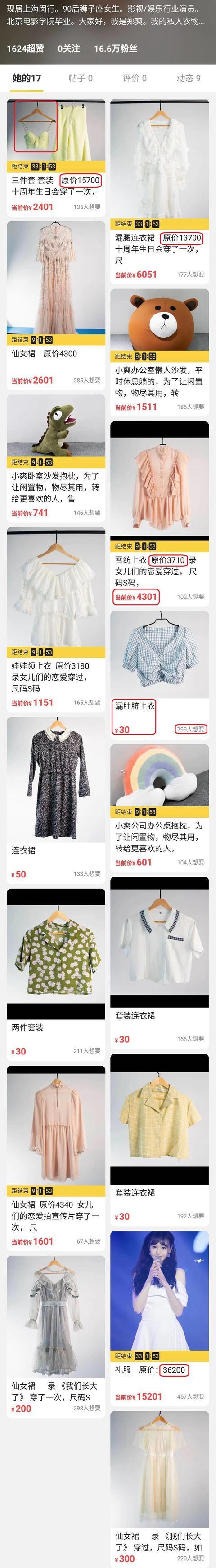 郑爽二手平台发错货，用13万元的项链做补偿，录综艺挣到大钱了？