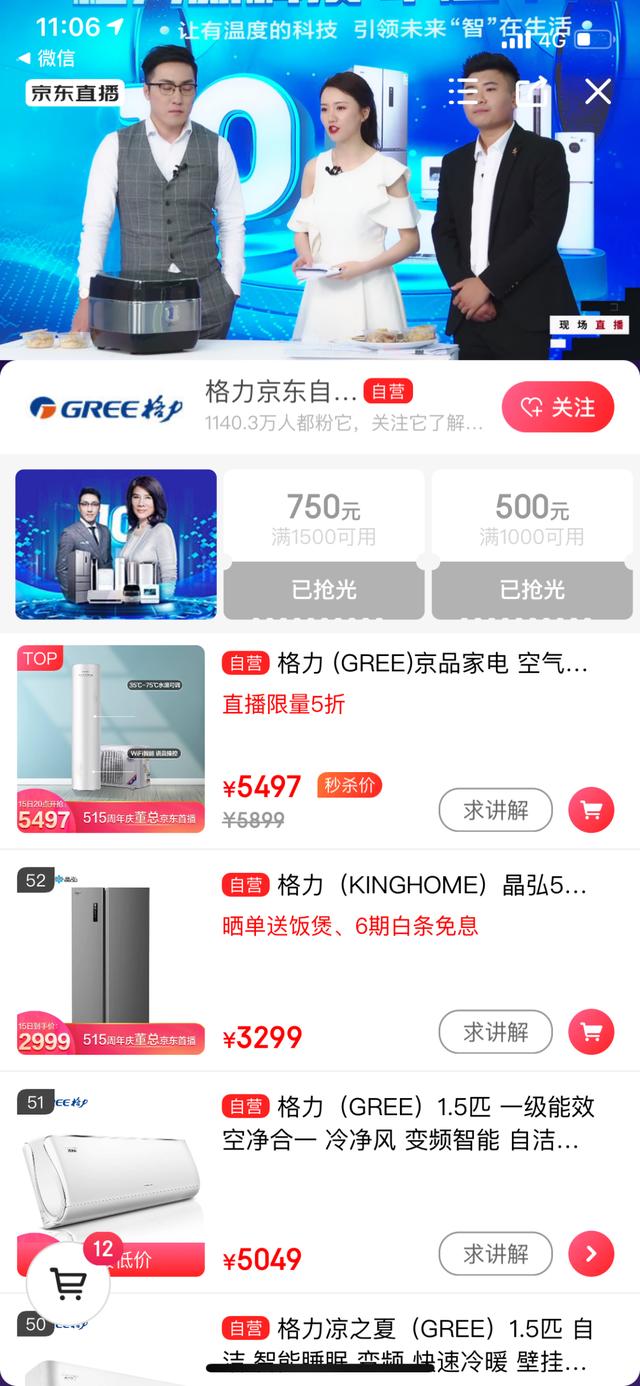 董明珠直播：在抖音绊倒，从京东快手站起来