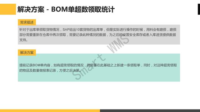 电力生产工程行业WMS仓储管理解决方案