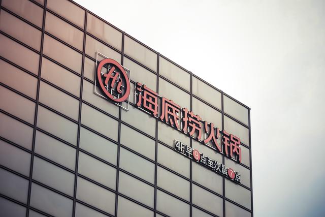 海底捞很忙:半年亏10亿,修订去年毛利率,回应乌鸡卷吃出塑料