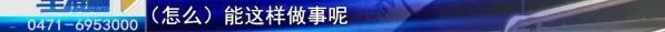 2800万押金难退，涉及呼市12万人