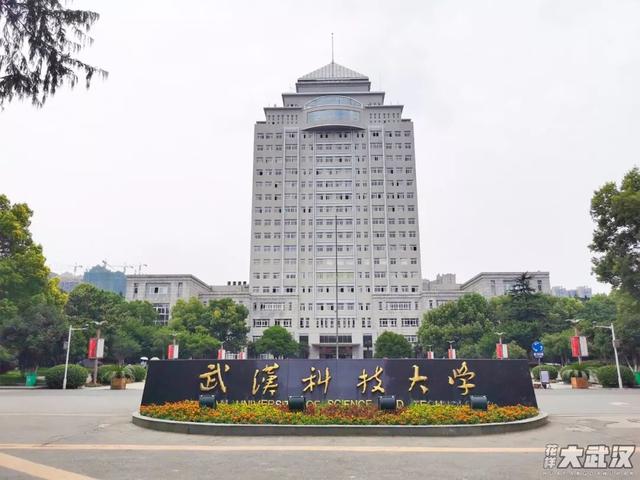 武汉科技大学，神一样的大学