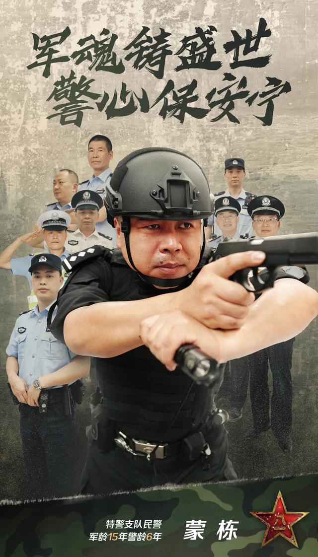 重庆|八一建军节丨军魂铸盛世 警心保安宁