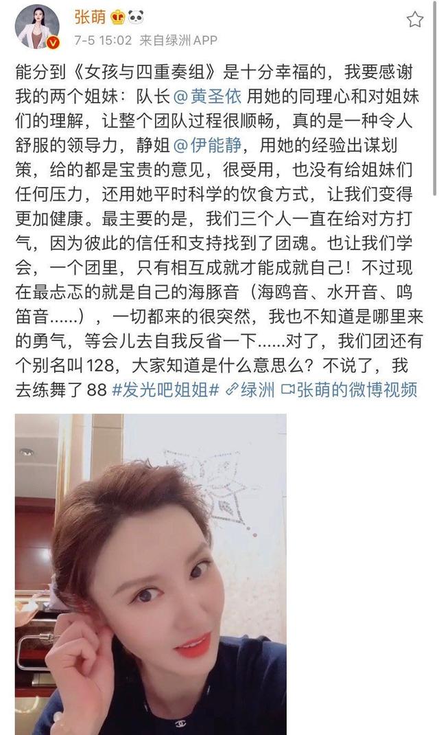 实力演绎道歉一姐，张萌请你原地出道吧