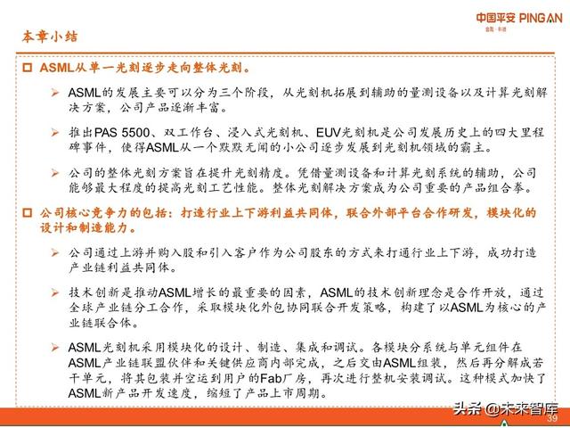 科技冠军专题报告：ASML，摘取光刻机皇冠上的明珠