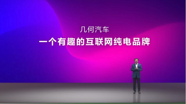 发布全球首个科技出行创意共享站，几何汽车掀起新浪潮