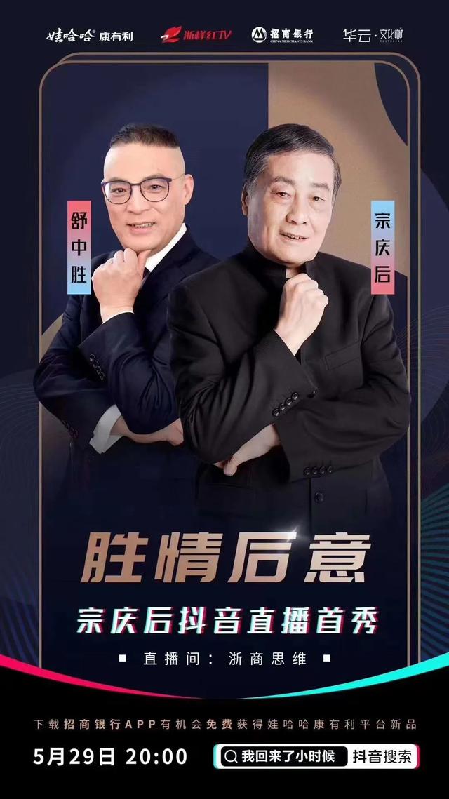 观看破百万！连抖音官方都赞不绝口的宗庆后直播，到底做对了啥？