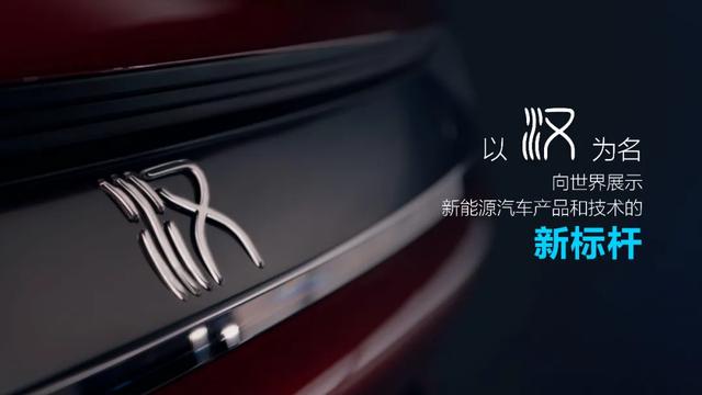 国货之光！全球超安全智能新能源旗舰轿车汉正式上市