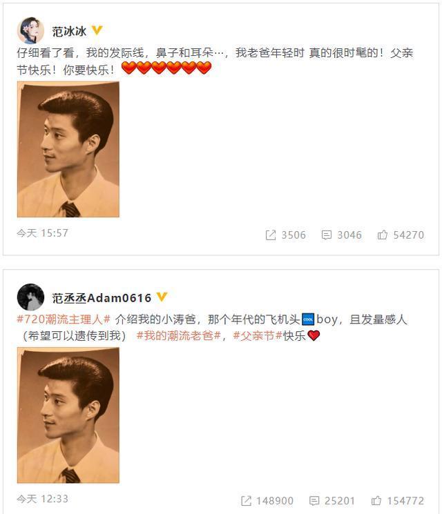 范冰冰、范丞丞、王一博、郑爽等明星过父亲节，一个比一个孝顺