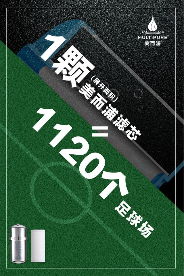 美而浦全球高效除砷（砒霜）净水器，大流量畅快直饮