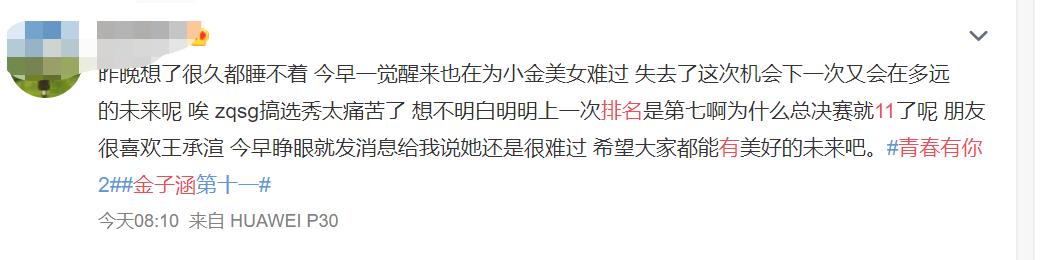 《青春有你2》金子涵排名11，未出道引网友热议，官博评论遭沦陷