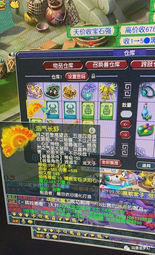 梦幻西游：路人玩家捡漏醉奶哥服战号，仓库价值七八万装备未请