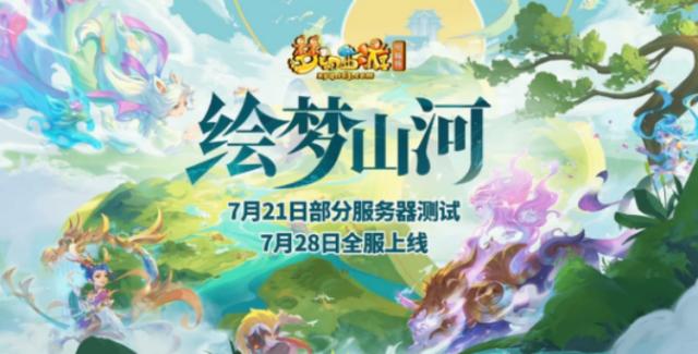 梦幻西游：新资料片“绘梦山河”之召唤兽图鉴抢先看