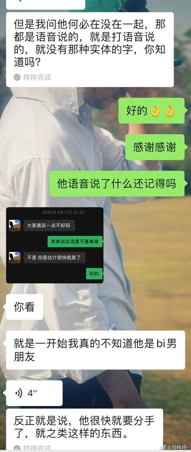 曝梁继远致前女友患抑郁症，叫林小宅小宝贝，