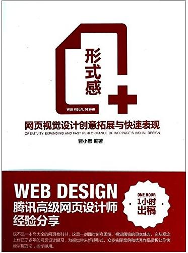 推荐几本关于网页设计的书籍