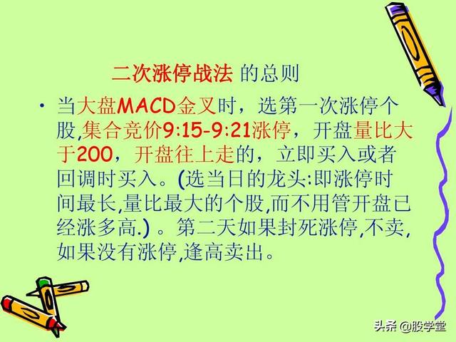 A股最新实战擒拿涨停板技巧图解锦集！（收藏板