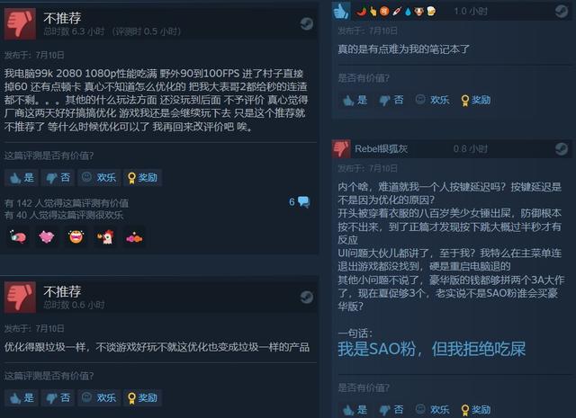 Steam：刀劍神域新作發售，首日三成好評，粉絲情懷難擋爛優化