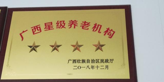 热烈祝贺"广西贺州市水月宫养老中心"荣获冠军